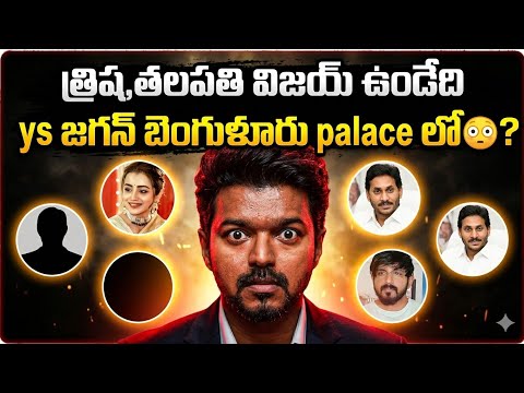 shocking facts behind actor vijay divorce - #ysjagan