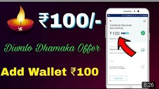 Diwali Dhamaka Offer 💥! Rs 100/- Add Wallet Free - Free Rs 100/- For all Users screenshot 4
