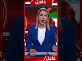 عاااجل 🚨🚨🚨توتر بين إيران و واشنطن  إشتراك ولايك #worldtvnews #news #عاجل