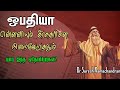   unknown facts of obadiahsuresh ramachandran messagestamil bible facts