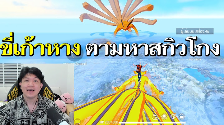 FreeFire - ขี่เก้าหาง ไปใช้คาถา ที่ดีสุด