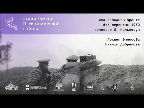 Литераторы «потерянного поколения» | Философ Никита Добряков | Киноистории Первой мировой