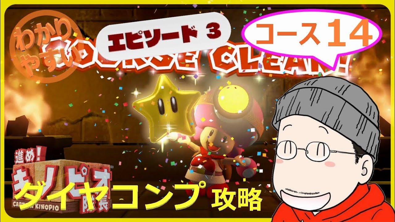キノピオ隊長ページ 3-21 Dot Toad] Advance! Captain Toad: Treasure Tracker