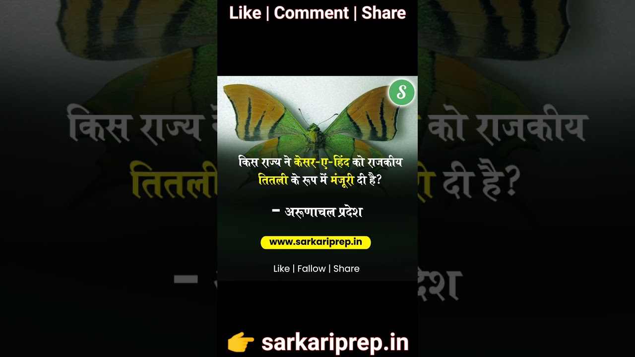 Gk In Hindi Video | SSC Exam Gk | Sarkariprep 