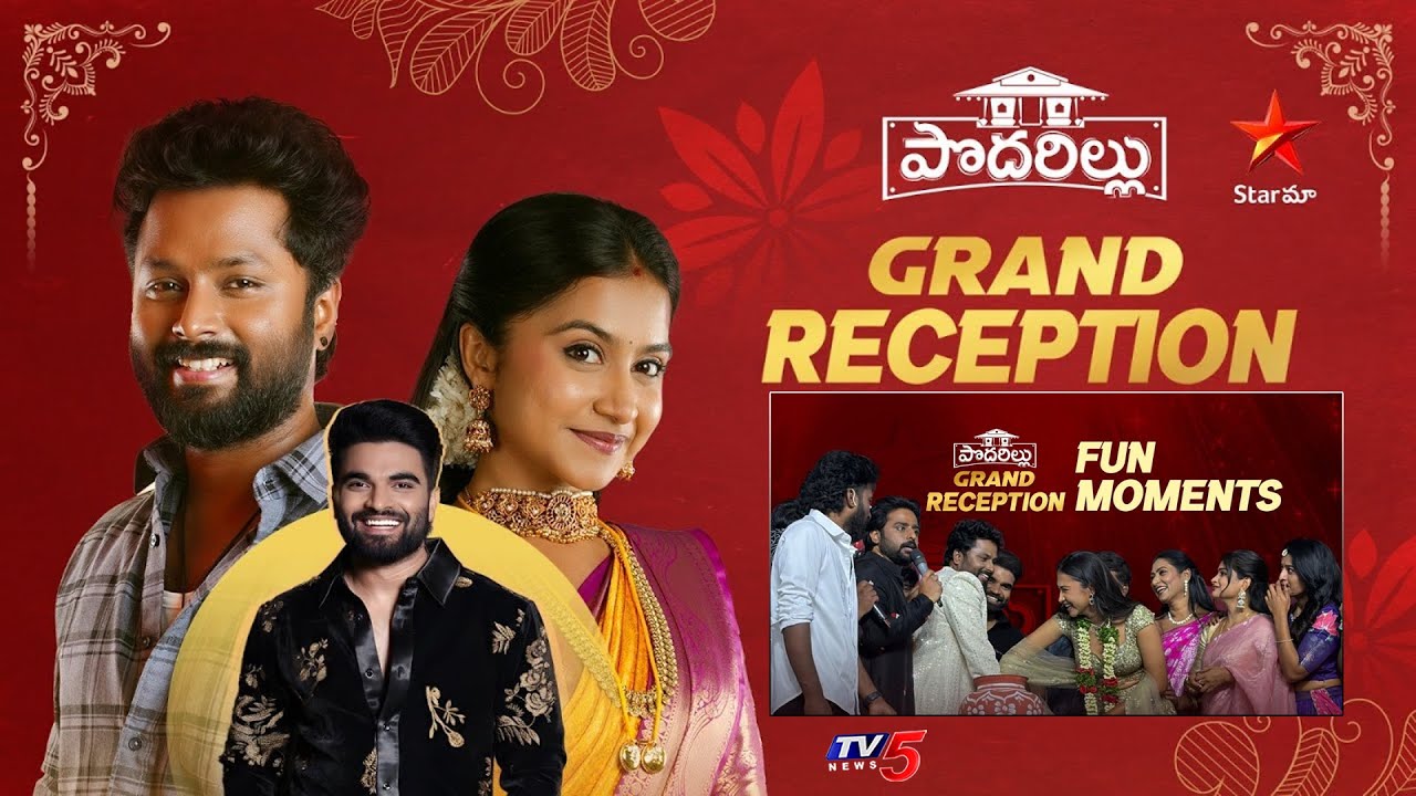Star Maa Stars at “Podarillu Wedding Reception” Event | Pradeep | Chakri weds Mahalakshmi | TV5 ENT