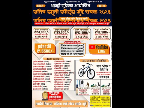 DAY 2 सत ष स म र त स प र ट स चषक ग ड २०२५ SATISH SMURTI GUNDE CHASHAK 2025