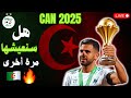 نقاش مباشر المنتخب الجزائري بعد الفوز أداء محاربين 