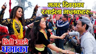 मगर दिवस 2077  का विशेष झलकहरु Magar Diwas 2077 | BM Nepal