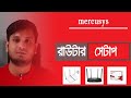 Mercusys router setup Bangla Tutorial | Mercusys Router configuration step by step Bangla