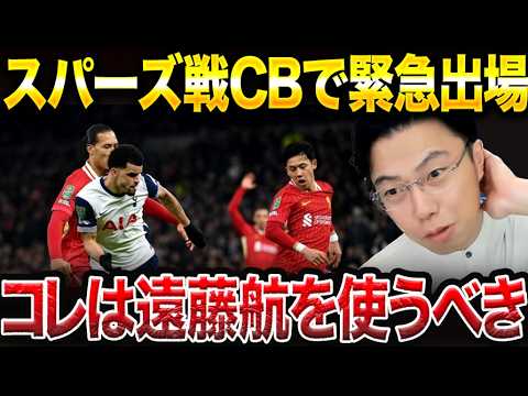 リバプール　遠藤　♯3 カラバオカップ優勝 リバプール 遠藤 ♯3 カラバオカップ優勝