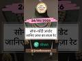 Gold Rate Today | सोने में गिरावट,#gold,#silver ,#shortsfeed,#youtubesearch,#youtubeshort