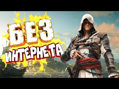 ТОП 10 ОФФЛАЙН ИГР НА АНДРОИД/iOS 2019 +(СКАЧАТЬ) | ИГРЫ БЕЗ ИНТЕРНЕТА!
