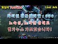 로스트 아크]템렙 평균600 노속 , 노각상태로 벨가누스 레이드 가보았습니다! - 이그하람 디스트로이어 트닝이