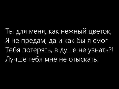 Кристина Есаян   Я с тобой Lyrics