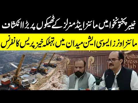 Major Revelation About Mines & Minerals Contracts in KPK | Mine Owners Association Press Conference