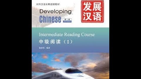 Chinese Mandarin Learning - 中级阅读课1-Session 2