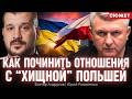 Конец щедрости ЕС: Почему Варшаве теперь жизненно необходим союз с Украиной. Андрусив и Романенко