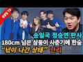 【성창힐】송일국 부부, 180㎝ 폭풍성장 삼둥이에 발칵 난리, 알고보니, 정시아는 “사윗감으로 좋아”, 라디오스타