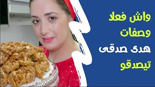 اجيو نشوفوا واش وصفات هدى صدقي | Houda Sedki بصح تيصدقوا/ ولا غير تتمثل علينا????