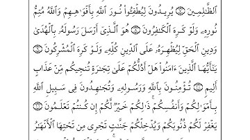 61 سورة الصف لفضيلة الشيخ أحمد العجمي إقرأ واستمع