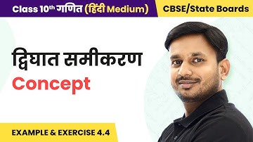 Quadratic Equations - Exercise 4.4 | Class 10 Maths Ch 4 in Hindi | UP/ Bihar Board