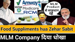 Winfinith Suppliment Scam Of Network Marketing | Direct Selling Product का असल परदाफाश अब हुआ है