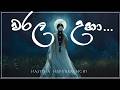 වරල උන Warala Una Hasitha Hapuarachchi
