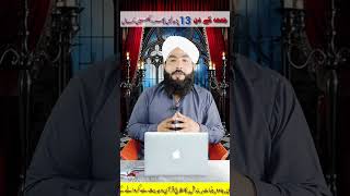 Jumma Ke Din 13 Bar Yeh Wazifa Parhain | Mushkil Hal Hogi | Jumma Kay Din Ka Khas Wazifa |  Wazifa