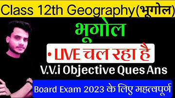 Class 12th Geography Model Paper Solution 2023 | Geography ka vvi objective question class 12th 2023