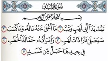 🌹سورة المسد🌹 الشيخ فارس عباد