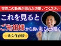 【開運】※今日これを知ればご先祖様から良い知らせが届きます！以前から届いているサインに気づく事が出来るようになるでしょう！#最強開運