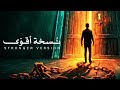 كل من حولي يسير  نجومي