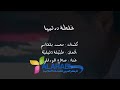 غلطه درتيها صلاح الورفلي