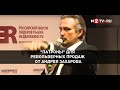 Психология продаж недвижимости. “Патроны” для револьверных продаж недвижимости. Андрей Курч