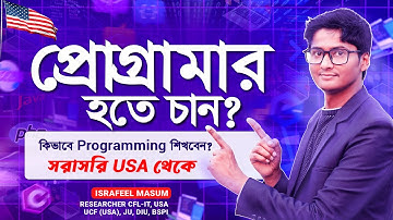 কিভাবে প্রোগ্রামিং শিখবেন | Free Programming Course for Beginners | Programming Bangla Tutorial