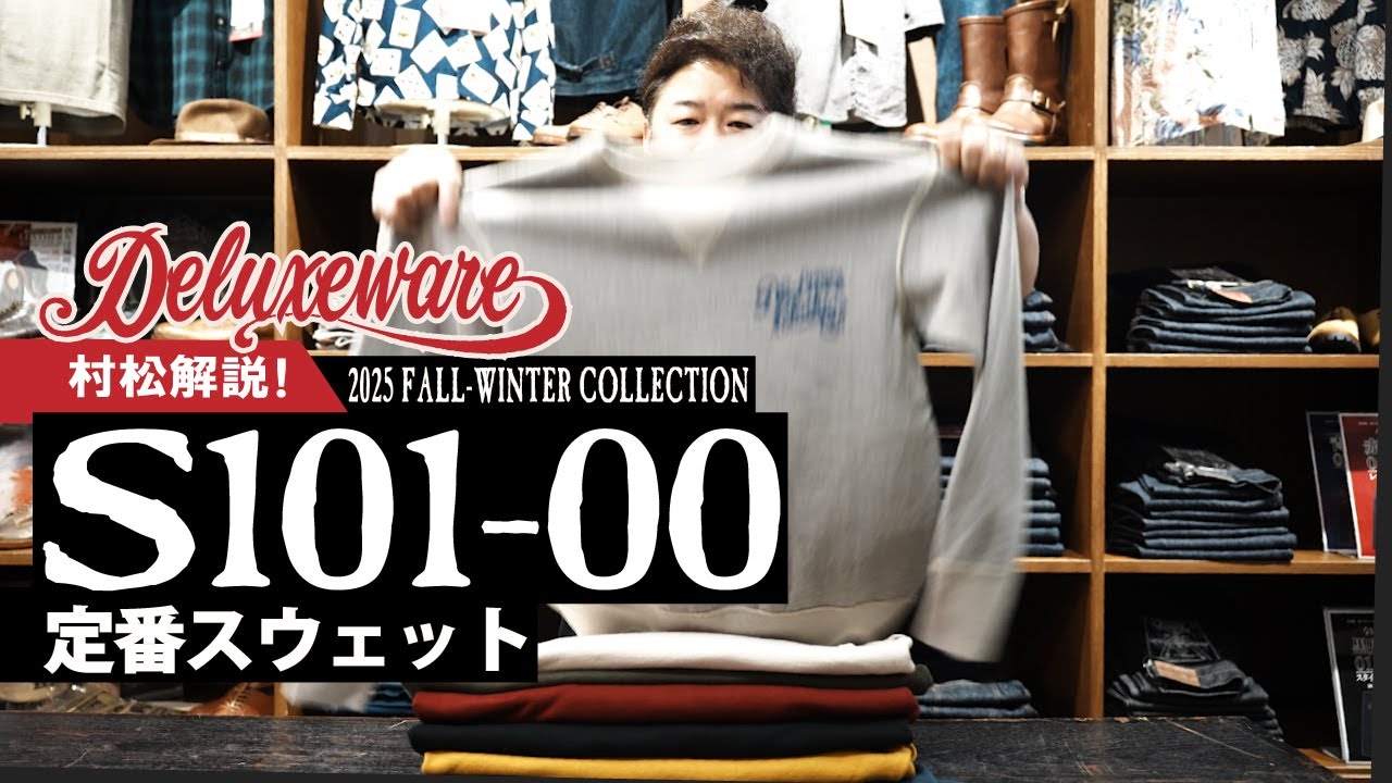 デラックスウエア 2025年秋冬コレクション【村松解説】S101-00
