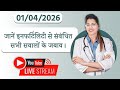 Dr Chanchal Sharma LIVE | Infertility पर LIVE सेशन 🔴 | Dr Chanchal Sharma से सीधे सवाल-जवाब