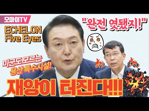 &amp;quot; 김종대 &amp;quot;미군도 <strong>모르는</strong> <strong>용산</strong> 특수시설, 재앙이 터진다!&amp;quot;
