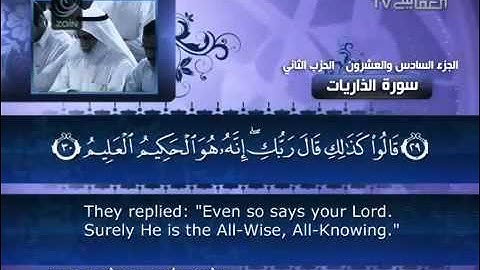 العفاسي   سورة الذاريات    051   Al Afasy   Az Zariyat