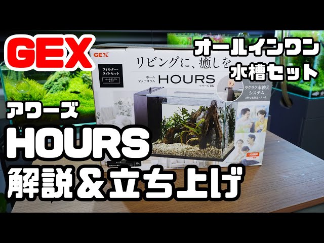 【水漏れ無し・現状渡し】大型水槽と台座セット GEX2025 New Product] The second of three aquarium setups! - YouTube