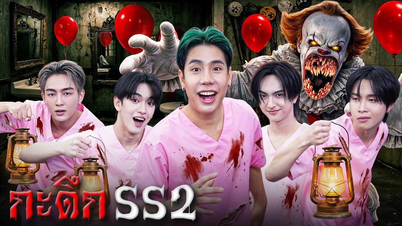 พนักงานบ้านผีสิงสยองขวัญ!!! SPD x BUS (กะดึก Season 2 Ep.1)