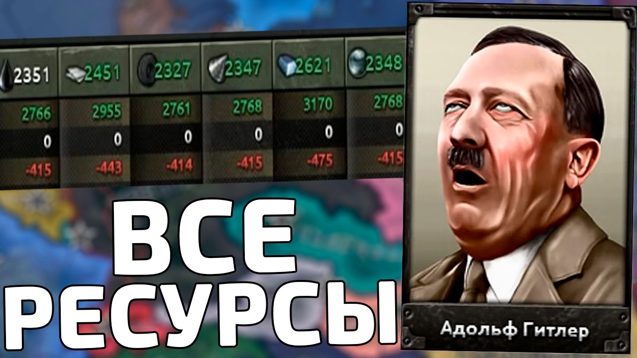 Я ДАЛ ВСЕ РЕСУРСЫ РЕЙХУ В HOI4