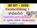 Ap iiit Councelling Documents | iiit కౌన్సిలింగ్ కి కావలసిన డాక్యుమెంట్స్ ఇవే @SivaThoughts