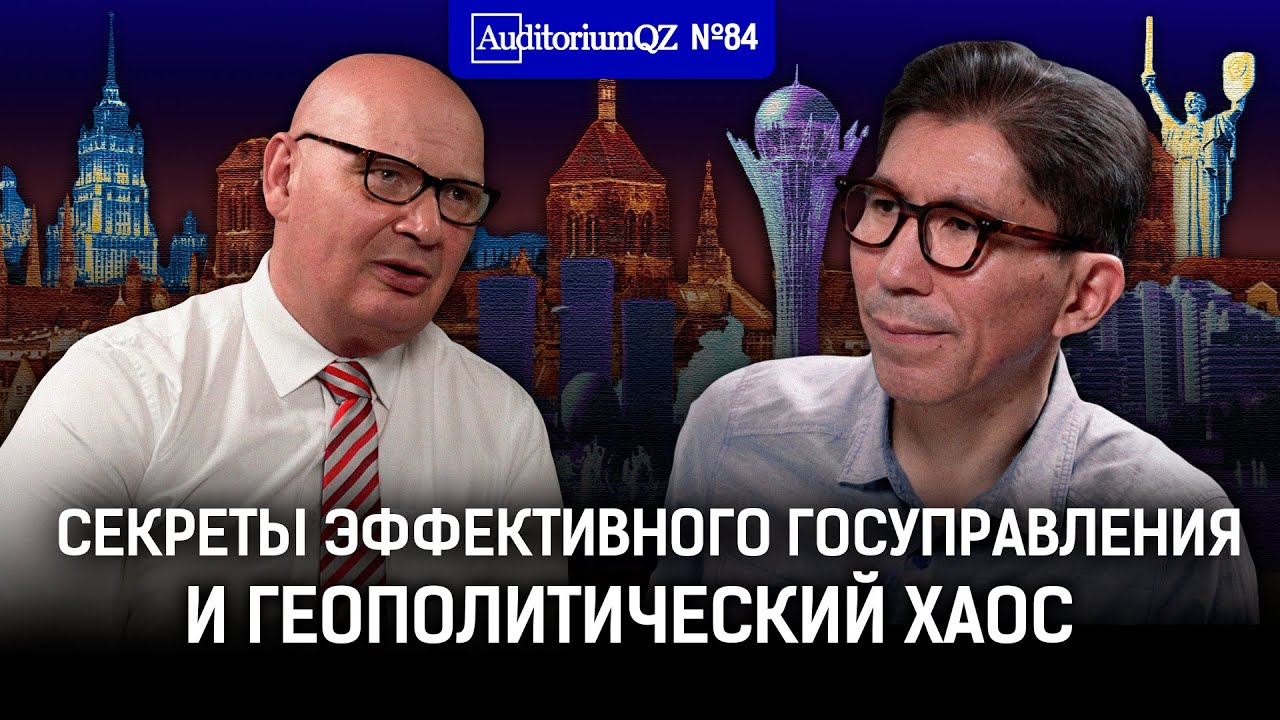 Секреты эффективного госуправления и геополитический хаос