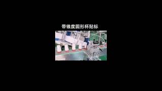 Automatic cup conical bottle label applicator labeling machine