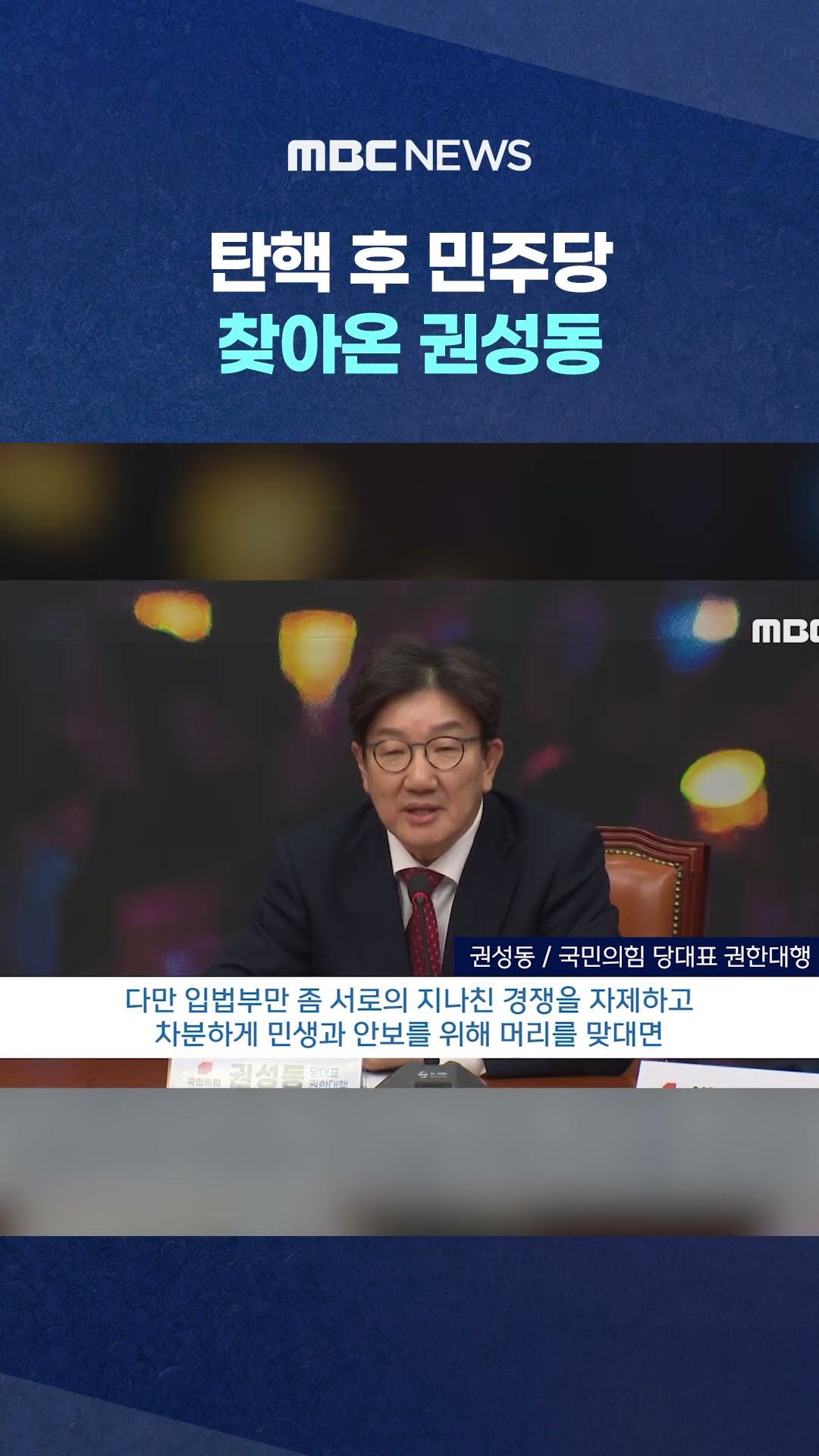 이재명 왜 '터졌나' 봤더니 #Shorts (MBC뉴스)
