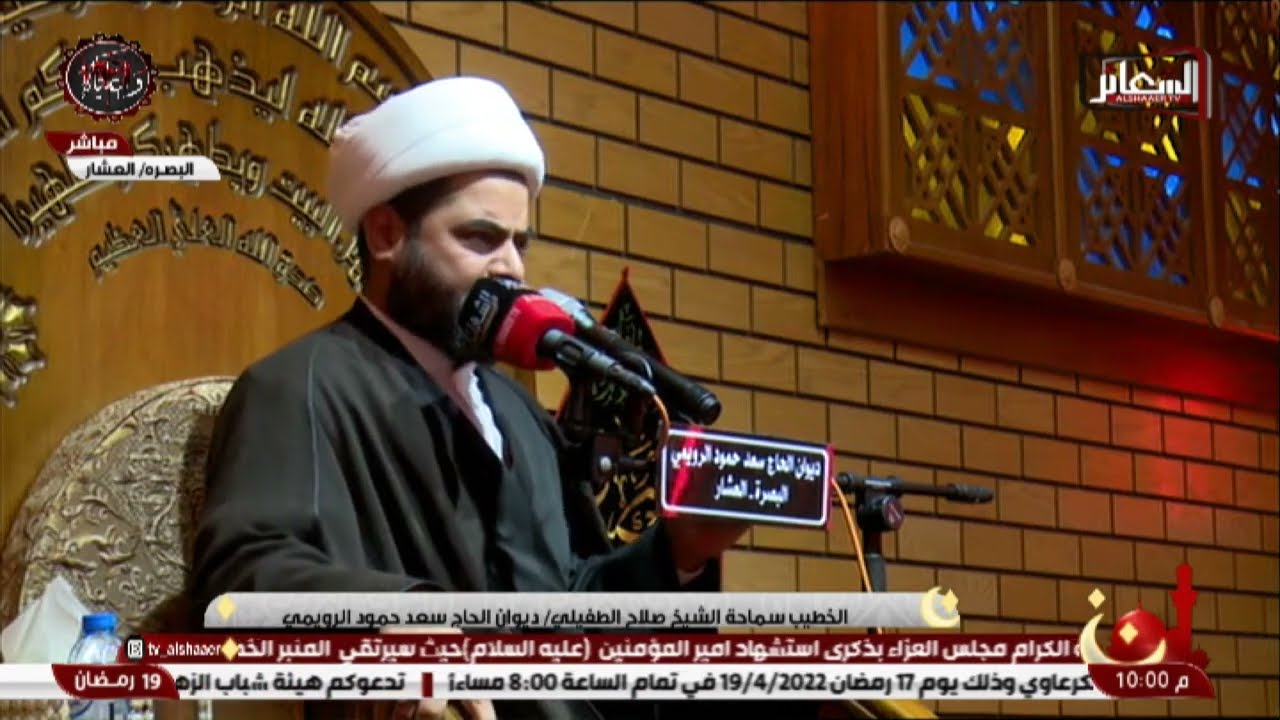 الشيخ صلاح الطفيلي ليلة 20 شهر رمضان 1443 هـ/ ديوان الحاج سعد حمود الرويمي/ البصرة