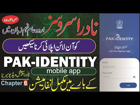 Pak identity app kese use krn | How to use Pak identity app | Effective use of Pak identity app 2022