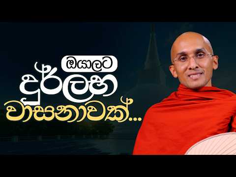 ඔයාලට දුර්ලභ වාසනාවක්... | අහස් ගව්ව Ahas Gawwa