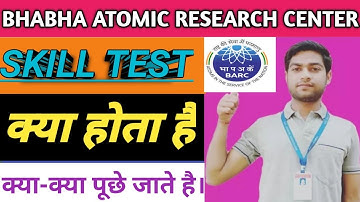 Barc Skill Test 2023 || Barc Skill test kya hota hai || barc skill test मे क्या-क्या पुछे जाते है||